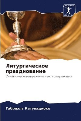 bokomslag &#1051;&#1080;&#1090;&#1091;&#1088;&#1075;&#1080;&#1095;&#1077;&#1089;&#1082;&#1086;&#1077; &#1087;&#1088;&#1072;&#1079;&#1076;&#1085;&#1086;&#1074;&#1072;&#1085;&#1080;&#1077;