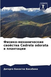 bokomslag &#1060;&#1080;&#1079;&#1080;&#1082;&#1086;-&#1084;&#1077;&#1093;&#1072;&#1085;&#1080;&#1095;&#1077;&#1089;&#1082;&#1080;&#1077; &#1089;&#1074;&#1086;&#1081;&#1089;&#1090;&#1074;&#1072; Cedrela