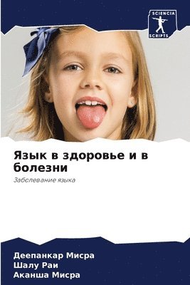 bokomslag &#1071;&#1079;&#1099;&#1082; &#1074; &#1079;&#1076;&#1086;&#1088;&#1086;&#1074;&#1100;&#1077; &#1080; &#1074; &#1073;&#1086;&#1083;&#1077;&#1079;&#1085;&#1080;