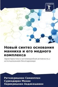 bokomslag &#1053;&#1086;&#1074;&#1099;&#1081; &#1089;&#1080;&#1085;&#1090;&#1077;&#1079; &#1086;&#1089;&#1085;&#1086;&#1074;&#1072;&#1085;&#1080;&#1103; &#1084;&#1072;&#1085;&#1085;&#1080;&#1093;&#1072;