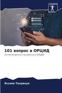 bokomslag 101 &#1074;&#1086;&#1087;&#1088;&#1086;&#1089; &#1074; &#1054;&#1056;&#1062;&#1048;&#1044;