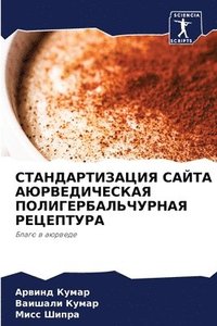 bokomslag &#1057;&#1058;&#1040;&#1053;&#1044;&#1040;&#1056;&#1058;&#1048;&#1047;&#1040;&#1062;&#1048;&#1071; &#1057;&#1040;&#1049;&#1058;&#1040;