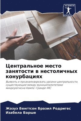 bokomslag &#1062;&#1077;&#1085;&#1090;&#1088;&#1072;&#1083;&#1100;&#1085;&#1086;&#1077; &#1084;&#1077;&#1089;&#1090;&#1086; &#1079;&#1072;&#1085;&#1103;&#1090;&#1086;&#1089;&#1090;&#1080; &#1074;