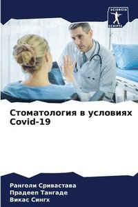bokomslag ???????????? ? ???????? Covid-19