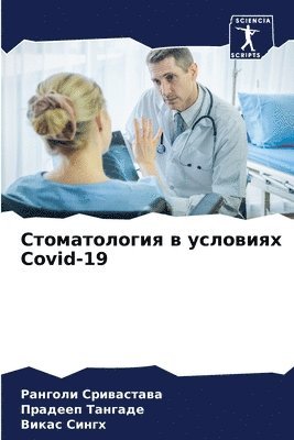 bokomslag &#1057;&#1090;&#1086;&#1084;&#1072;&#1090;&#1086;&#1083;&#1086;&#1075;&#1080;&#1103; &#1074; &#1091;&#1089;&#1083;&#1086;&#1074;&#1080;&#1103;&#1093; Covid-19