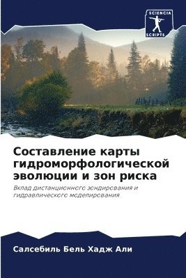 Салсеби Бель Хадж Али, &#1041;&#1077;&#1083;&#1100; &#1061;&#10, ¿¿¿¿¿¿¿ ¿¿¿¿ ¿¿¿¿ ¿¿¿ - Составление карты гидроморфологической &, Häftad