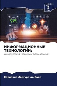 bokomslag &#1048;&#1053;&#1060;&#1054;&#1056;&#1052;&#1040;&#1062;&#1048;&#1054;&#1053;&#1053;&#1067;&#1045; &#1058;&#1045;&#1061;&#1053;&#1054;&#1051;&#1054;&#1043;&#1048;&#1048;