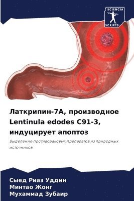 bokomslag &#1051;&#1072;&#1090;&#1082;&#1088;&#1080;&#1087;&#1080;&#1085;-7&#1040;, &#1087;&#1088;&#1086;&#1080;&#1079;&#1074;&#1086;&#1076;&#1085;&#1086;&#1077; Lentinula edodes C91-3,