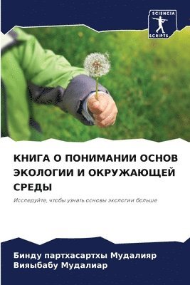 bokomslag &#1050;&#1053;&#1048;&#1043;&#1040; &#1054; &#1055;&#1054;&#1053;&#1048;&#1052;&#1040;&#1053;&#1048;&#1048; &#1054;&#1057;&#1053;&#1054;&#1042;