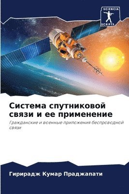 &#1057;&#1080;&#1089;&#1090;&#1077;&#1084;&#1072; &#1089;&#1087;&#1091;&#1090;&#1085;&#1080;&#1082;&#1086;&#1074;&#1086;&#1081; &#1089;&#1074;&#1103;&#1079;&#1080; &#1080; &#1077;&#1077; 1