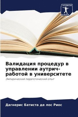 bokomslag &#1042;&#1072;&#1083;&#1080;&#1076;&#1072;&#1094;&#1080;&#1103; &#1087;&#1088;&#1086;&#1094;&#1077;&#1076;&#1091;&#1088; &#1074; &#1091;&#1087;&#1088;&#1072;&#1074;&#1083;&#1077;&#1085;&#1080;&#1080;