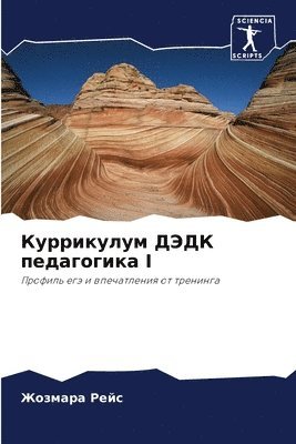 bokomslag &#1050;&#1091;&#1088;&#1088;&#1080;&#1082;&#1091;&#1083;&#1091;&#1084; &#1044;&#1069;&#1044;&#1050; &#1087;&#1077;&#1076;&#1072;&#1075;&#1086;&#1075;&#1080;&#1082;&#1072; I