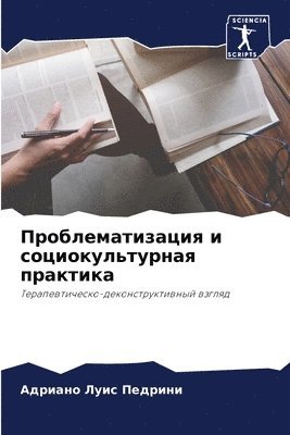 bokomslag &#1055;&#1088;&#1086;&#1073;&#1083;&#1077;&#1084;&#1072;&#1090;&#1080;&#1079;&#1072;&#1094;&#1080;&#1103; &#1080;