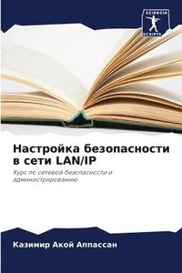 bokomslag &#1053;&#1072;&#1089;&#1090;&#1088;&#1086;&#1081;&#1082;&#1072; &#1073;&#1077;&#1079;&#1086;&#1087;&#1072;&#1089;&#1085;&#1086;&#1089;&#1090;&#1080; &#1074; &#1089;&#1077;&#1090;&#1080; LAN/IP