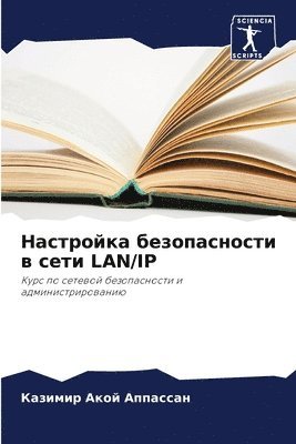 &#1053;&#1072;&#1089;&#1090;&#1088;&#1086;&#1081;&#1082;&#1072; &#1073;&#1077;&#1079;&#1086;&#1087;&#1072;&#1089;&#1085;&#1086;&#1089;&#1090;&#1080; &#1074; &#1089;&#1077;&#1090;&#1080; LAN/IP 1