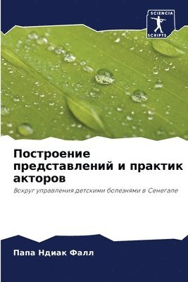 bokomslag &#1055;&#1086;&#1089;&#1090;&#1088;&#1086;&#1077;&#1085;&#1080;&#1077; &#1087;&#1088;&#1077;&#1076;&#1089;&#1090;&#1072;&#1074;&#1083;&#1077;&#1085;&#1080;&#1081; &#1080;