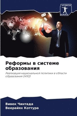 &#1056;&#1077;&#1092;&#1086;&#1088;&#1084;&#1099; &#1074; &#1089;&#1080;&#1089;&#1090;&#1077;&#1084;&#1077; &#1086;&#1073;&#1088;&#1072;&#1079;&#1086;&#1074;&#1072;&#1085;&#1080;&#1103; 1