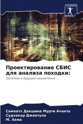 bokomslag &#1055;&#1088;&#1086;&#1077;&#1082;&#1090;&#1080;&#1088;&#1086;&#1074;&#1072;&#1085;&#1080;&#1077; &#1057;&#1041;&#1048;&#1057; &#1076;&#1083;&#1103; &#1072;&#1085;&#1072;&#1083;&#1080;&#1079;&#1072;