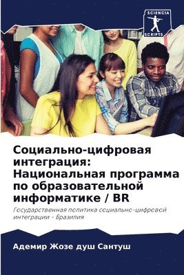 &#1057;&#1086;&#1094;&#1080;&#1072;&#1083;&#1100;&#1085;&#1086;-&#1094;&#1080;&#1092;&#1088;&#1086;&#1074;&#1072;&#1103; &#1080;&#1085;&#1090;&#1077;&#1075;&#1088;&#1072;&#1094;&#1080;&#1103; 1