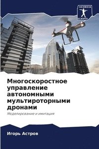 bokomslag &#1052;&#1085;&#1086;&#1075;&#1086;&#1089;&#1082;&#1086;&#1088;&#1086;&#1089;&#1090;&#1085;&#1086;&#1077; &#1091;&#1087;&#1088;&#1072;&#1074;&#1083;&#1077;&#1085;&#1080;&#1077;