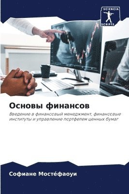 &#1054;&#1089;&#1085;&#1086;&#1074;&#1099; &#1092;&#1080;&#1085;&#1072;&#1085;&#1089;&#1086;&#1074; 1