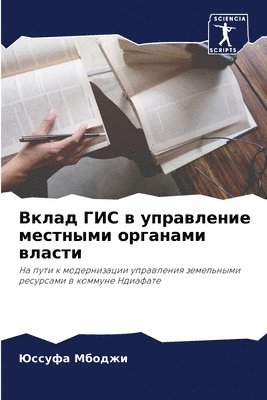 &#1042;&#1082;&#1083;&#1072;&#1076; &#1043;&#1048;&#1057; &#1074; &#1091;&#1087;&#1088;&#1072;&#1074;&#1083;&#1077;&#1085;&#1080;&#1077; &#1084;&#1077;&#1089;&#1090;&#1085;&#1099;&#1084;&#1080; 1