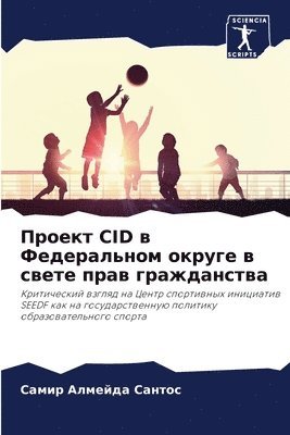 bokomslag &#1055;&#1088;&#1086;&#1077;&#1082;&#1090; Cid &#1074; &#1060;&#1077;&#1076;&#1077;&#1088;&#1072;&#1083;&#1100;&#1085;&#1086;&#1084; &#1086;&#1082;&#1088;&#1091;&#1075;&#1077; &#1074;