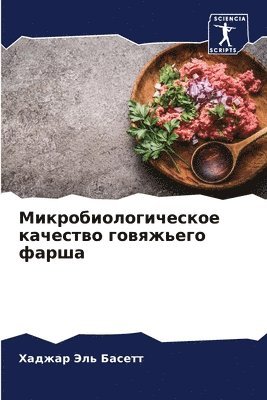 bokomslag &#1052;&#1080;&#1082;&#1088;&#1086;&#1073;&#1080;&#1086;&#1083;&#1086;&#1075;&#1080;&#1095;&#1077;&#1089;&#1082;&#1086;&#1077; &#1082;&#1072;&#1095;&#1077;&#1089;&#1090;&#1074;&#1086;