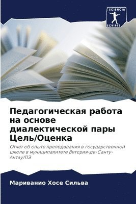 &#1055;&#1077;&#1076;&#1072;&#1075;&#1086;&#1075;&#1080;&#1095;&#1077;&#1089;&#1082;&#1072;&#1103; &#1088;&#1072;&#1073;&#1086;&#1090;&#1072; &#1085;&#1072; &#1086;&#1089;&#1085;&#1086;&#1074;&#1077; 1