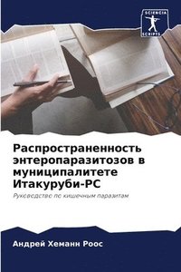 bokomslag &#1056;&#1072;&#1089;&#1087;&#1088;&#1086;&#1089;&#1090;&#1088;&#1072;&#1085;&#1077;&#1085;&#1085;&#1086;&#1089;&#1090;&#1100;