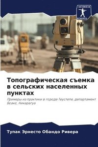 bokomslag &#1058;&#1086;&#1087;&#1086;&#1075;&#1088;&#1072;&#1092;&#1080;&#1095;&#1077;&#1089;&#1082;&#1072;&#1103; &#1089;&#1098;&#1077;&#1084;&#1082;&#1072; &#1074;