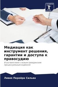 bokomslag &#1052;&#1077;&#1076;&#1080;&#1072;&#1094;&#1080;&#1103; &#1082;&#1072;&#1082; &#1080;&#1085;&#1089;&#1090;&#1088;&#1091;&#1084;&#1077;&#1085;&#1090;