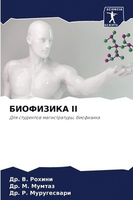 bokomslag &#1041;&#1048;&#1054;&#1060;&#1048;&#1047;&#1048;&#1050;&#1040; II