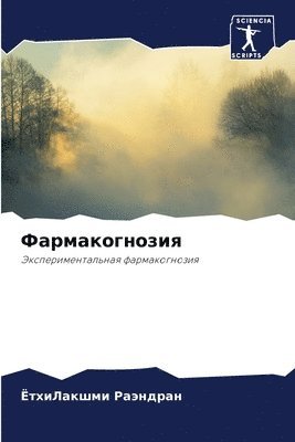 &#1060;&#1072;&#1088;&#1084;&#1072;&#1082;&#1086;&#1075;&#1085;&#1086;&#1079;&#1080;&#1103; 1