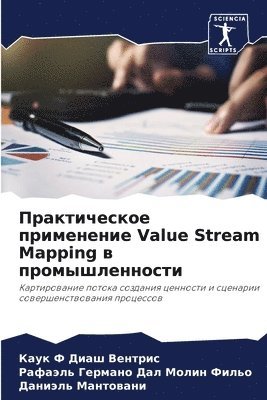 &#1055;&#1088;&#1072;&#1082;&#1090;&#1080;&#1095;&#1077;&#1089;&#1082;&#1086;&#1077; &#1087;&#1088;&#1080;&#1084;&#1077;&#1085;&#1077;&#1085;&#1080;&#1077; Value Stream Mapping &#1074; 1