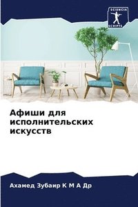 bokomslag &#1040;&#1092;&#1080;&#1096;&#1080; &#1076;&#1083;&#1103; &#1080;&#1089;&#1087;&#1086;&#1083;&#1085;&#1080;&#1090;&#1077;&#1083;&#1100;&#1089;&#1082;&#1080;&#1093;