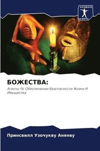 bokomslag &#1041;&#1054;&#1046;&#1045;&#1057;&#1058;&#1042;&#1040;