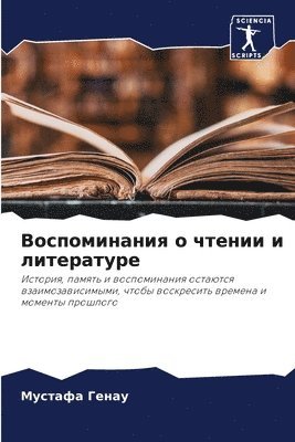 bokomslag &#1042;&#1086;&#1089;&#1087;&#1086;&#1084;&#1080;&#1085;&#1072;&#1085;&#1080;&#1103; &#1086; &#1095;&#1090;&#1077;&#1085;&#1080;&#1080; &#1080;