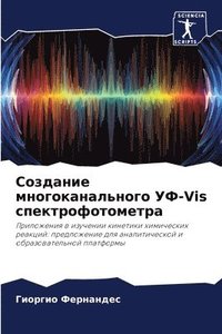 bokomslag &#1057;&#1086;&#1079;&#1076;&#1072;&#1085;&#1080;&#1077; &#1084;&#1085;&#1086;&#1075;&#1086;&#1082;&#1072;&#1085;&#1072;&#1083;&#1100;&#1085;&#1086;&#1075;&#1086; &#1059;&#1060;-Vis