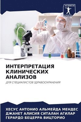 bokomslag &#1048;&#1053;&#1058;&#1045;&#1056;&#1055;&#1056;&#1045;&#1058;&#1040;&#1062;&#1048;&#1071; &#1050;&#1051;&#1048;&#1053;&#1048;&#1063;&#1045;&#1057;&#1050;&#1048;&#1061;