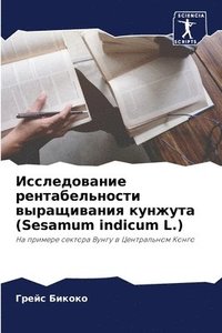 bokomslag &#1048;&#1089;&#1089;&#1083;&#1077;&#1076;&#1086;&#1074;&#1072;&#1085;&#1080;&#1077; &#1088;&#1077;&#1085;&#1090;&#1072;&#1073;&#1077;&#1083;&#1100;&#1085;&#1086;&#1089;&#1090;&#1080;