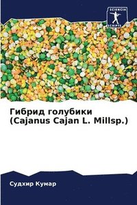 bokomslag &#1043;&#1080;&#1073;&#1088;&#1080;&#1076; &#1075;&#1086;&#1083;&#1091;&#1073;&#1080;&#1082;&#1080; (Cajanus Cajan L. Millsp.)