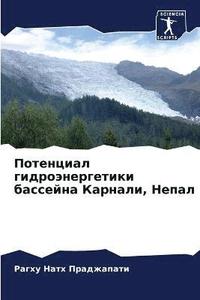 bokomslag &#1055;&#1086;&#1090;&#1077;&#1085;&#1094;&#1080;&#1072;&#1083; &#1075;&#1080;&#1076;&#1088;&#1086;&#1101;&#1085;&#1077;&#1088;&#1075;&#1077;&#1090;&#1080;&#1082;&#1080;