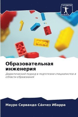 bokomslag &#1054;&#1073;&#1088;&#1072;&#1079;&#1086;&#1074;&#1072;&#1090;&#1077;&#1083;&#1100;&#1085;&#1072;&#1103; &#1080;&#1085;&#1078;&#1077;&#1085;&#1077;&#1088;&#1080;&#1103;