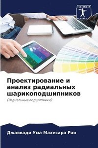 bokomslag &#1055;&#1088;&#1086;&#1077;&#1082;&#1090;&#1080;&#1088;&#1086;&#1074;&#1072;&#1085;&#1080;&#1077; &#1080; &#1072;&#1085;&#1072;&#1083;&#1080;&#1079;