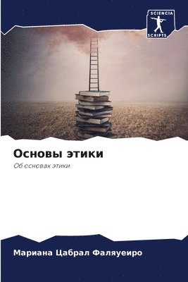 &#1054;&#1089;&#1085;&#1086;&#1074;&#1099; &#1101;&#1090;&#1080;&#1082;&#1080; 1