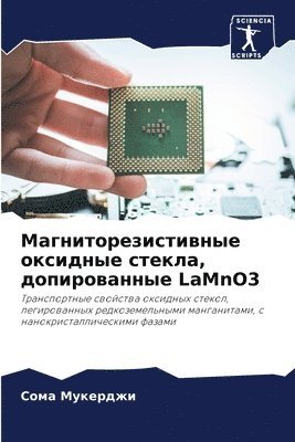 Сома Мукерджи, &#1052;&#1091;&#1082;&#1077;&#1088;&#107, ¿¿¿¿ ¿¿¿¿¿¿¿¿ - Магниторезистивные оксидные стекла, допи, Häftad