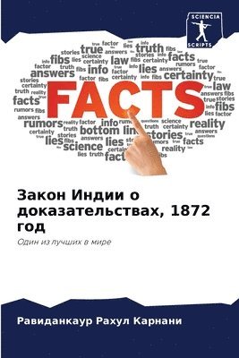 &#1047;&#1072;&#1082;&#1086;&#1085; &#1048;&#1085;&#1076;&#1080;&#1080; &#1086; &#1076;&#1086;&#1082;&#1072;&#1079;&#1072;&#1090;&#1077;&#1083;&#1100;&#1089;&#1090;&#1074;&#1072;&#1093;, 1872 1