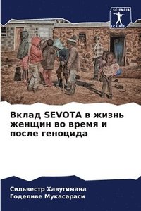 bokomslag &#1042;&#1082;&#1083;&#1072;&#1076; Sevota &#1074; &#1078;&#1080;&#1079;&#1085;&#1100; &#1078;&#1077;&#1085;&#1097;&#1080;&#1085; &#1074;&#1086; &#1074;&#1088;&#1077;&#1084;&#1103; &#1080;