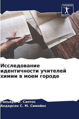 bokomslag &#1048;&#1089;&#1089;&#1083;&#1077;&#1076;&#1086;&#1074;&#1072;&#1085;&#1080;&#1077; &#1080;&#1076;&#1077;&#1085;&#1090;&#1080;&#1095;&#1085;&#1086;&#1089;&#1090;&#1080;